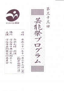 geinousai