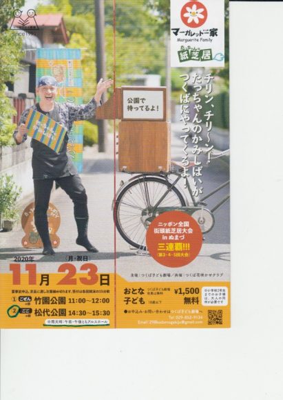 お申し込みは、つくばこども劇場へ